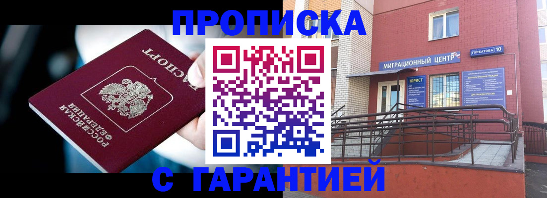 прописка от собственника в Люберцах