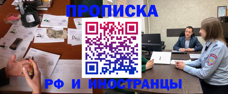 временная регистрация купить в Люберцах