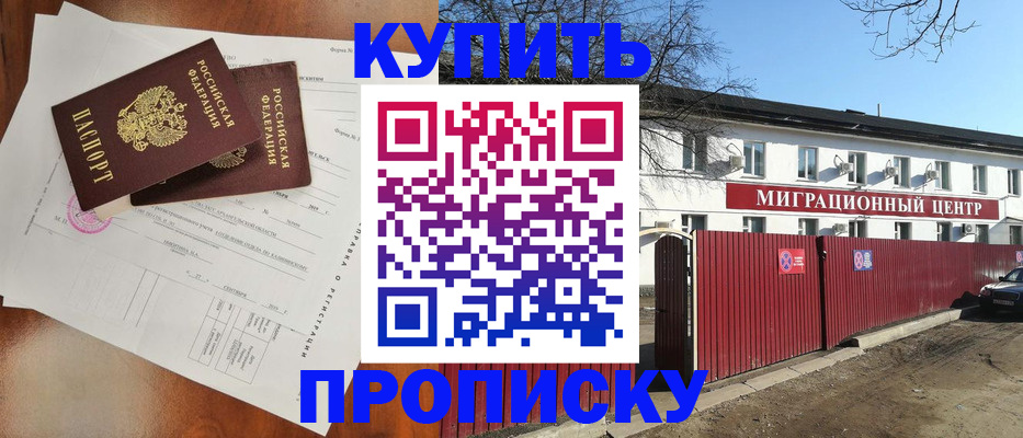 временная регистрация в квартире в Люберцах