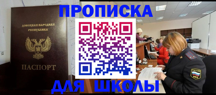 временная регистрация для школы в Люберцах