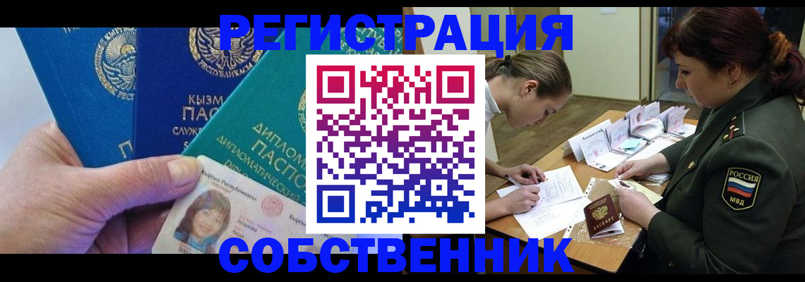 временная регистрация гарантия в Люберцах
